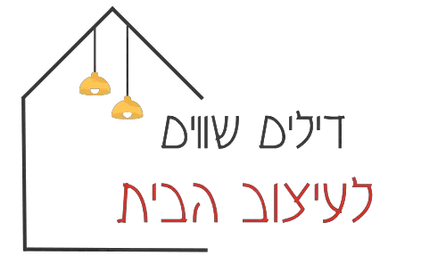 דילים שווים לעיצוב הבית — לוגו הקהילה