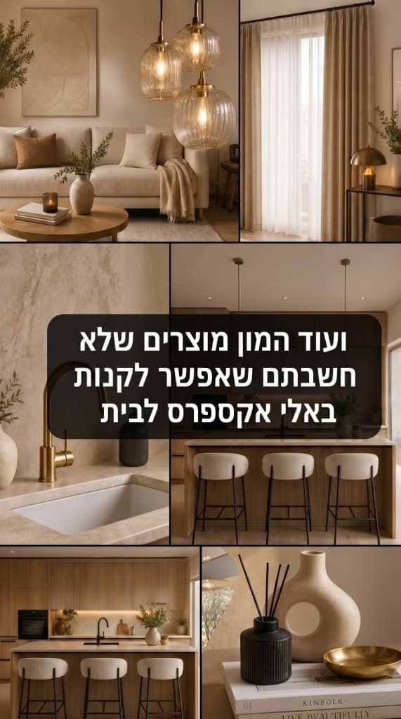 קולז' השראה לעיצוב הבית עם טקסט: עוד המון מוצרים לבית מאלי אקספרס